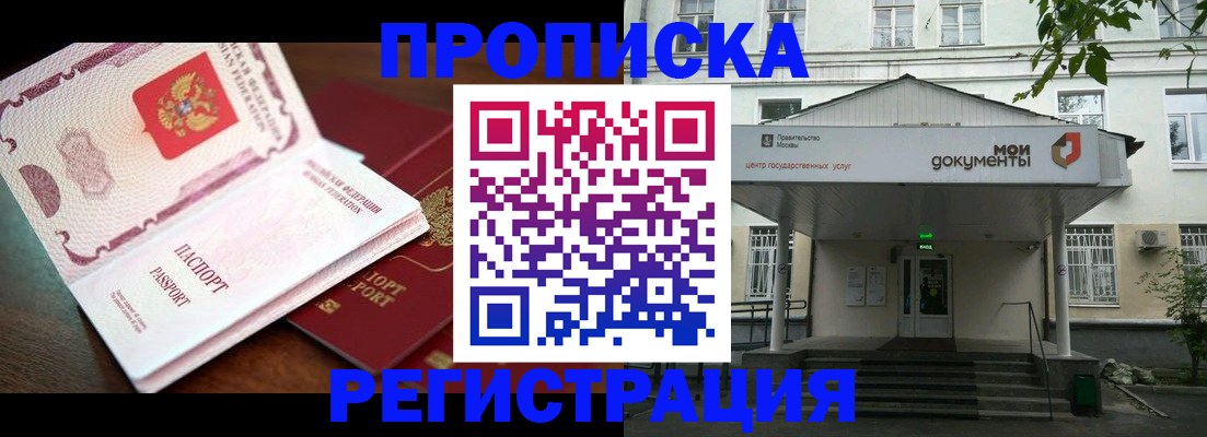 прописка паспорт в Пензенской области