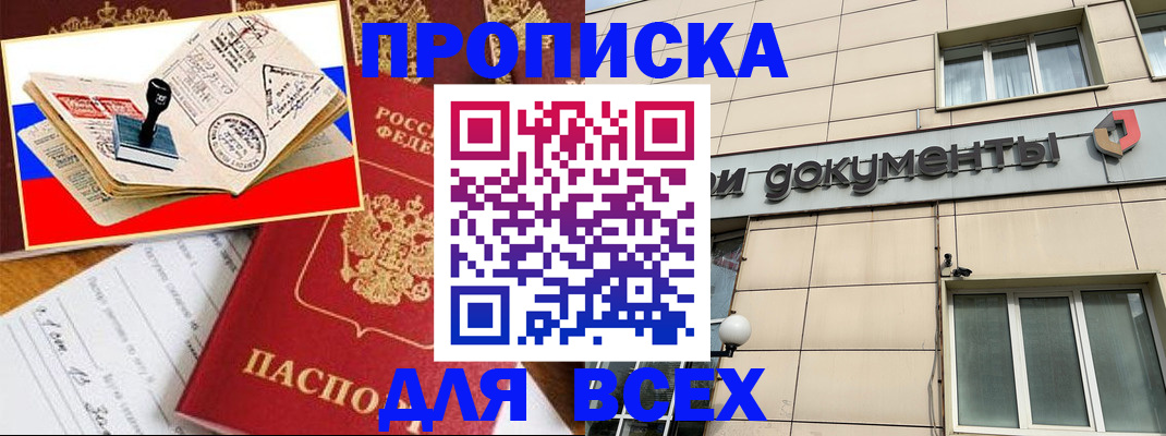 временная регистрация недорого в Пензенской области